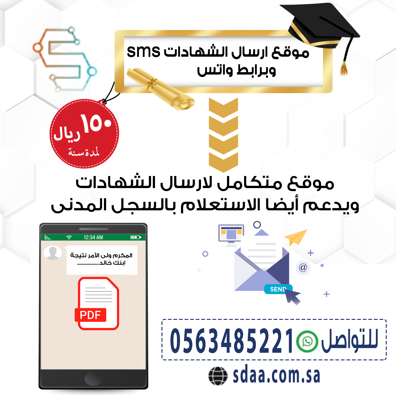 إرسال الشهادات