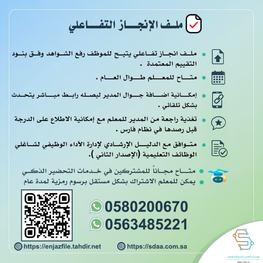 ملف الانجاز التفاعلي